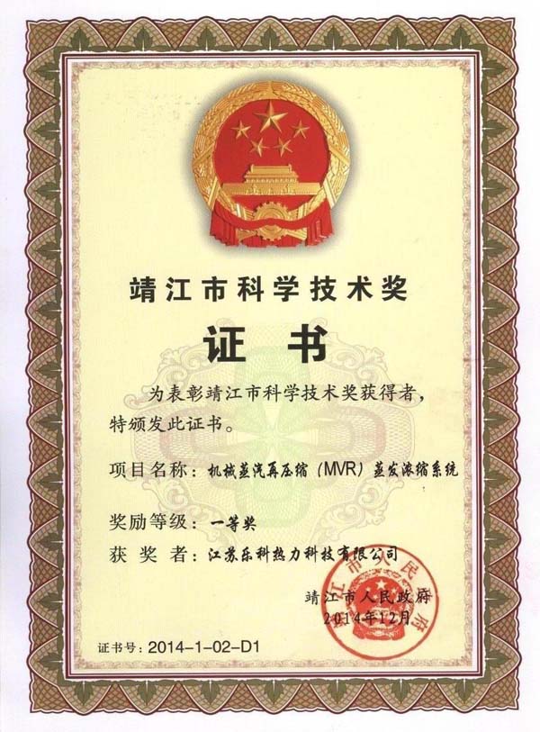 靖江市科学进步奖