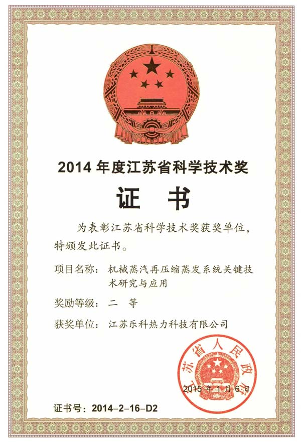 江苏科技成果奖