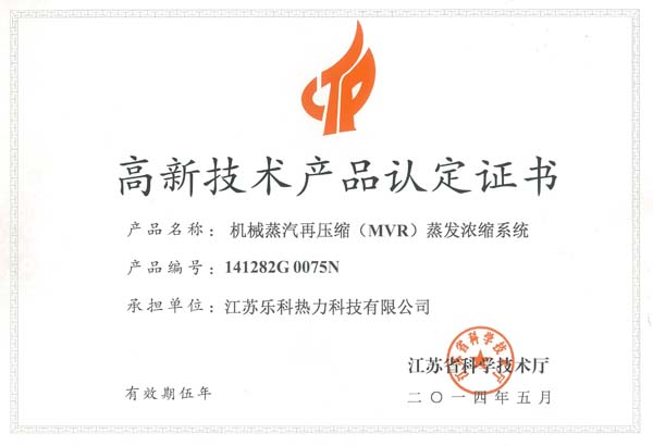 高品证书-MVR系统