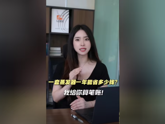 一套蒸发器一年能省多少钱？我给你算笔账